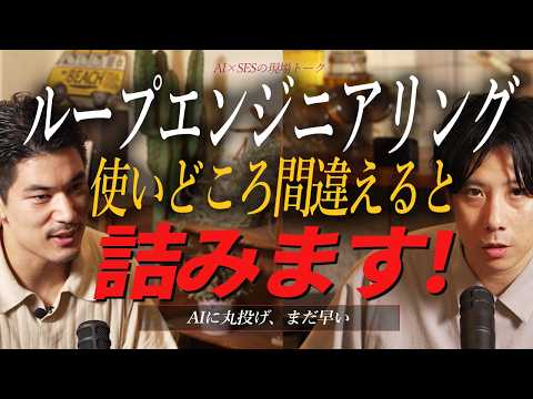 ループエンジニアリングは万能!？いや使い方を間違えると詰みます