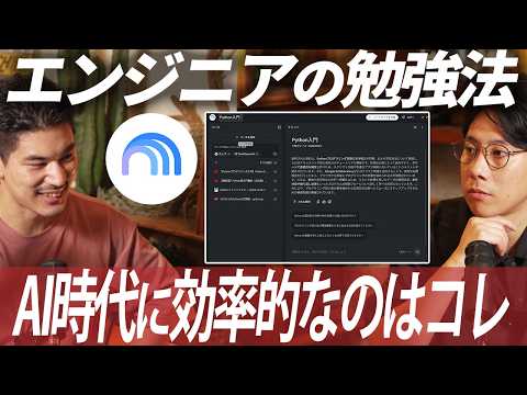 効率優先ならコレ！AI時代のエンジニアの勉強法【Gemini Notebook】