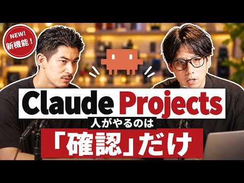 【Claude Code新機能】Projectsで人がやるのは「確認」だけ｜サブエージェントとの違いと使いどころ