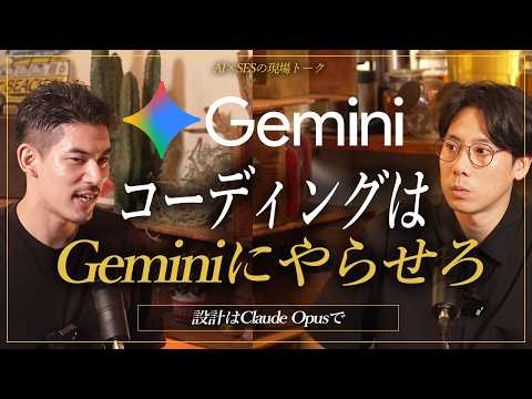 【Claude Opus × Gemini 3.5 Flash】現役エンジニアが教える「使い分けのリアル」