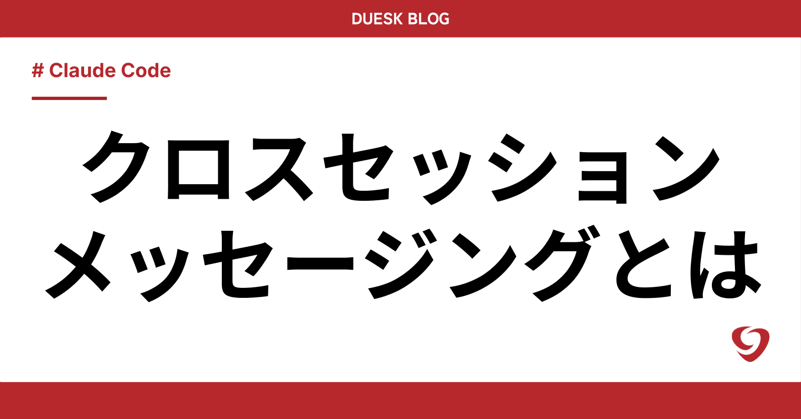 Claude Code v2.1.224のアップデートで、セッション同士がメッセージを送り合えるようになってた
